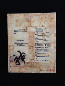 JOY J. ROTBLATT 2017 Exhibitions M/M with Encaustic, Japanese Text and India Ink on Cradled Board
