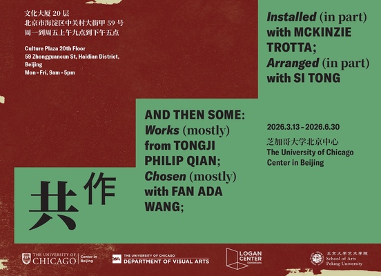 And Then Some: Works (mostly) from Tongji Philip Qian; Chosen (mostly) with Fan Ada Wang; Installed (in part) with McKinzie Trotta; Arranged (in part) with Si Tong